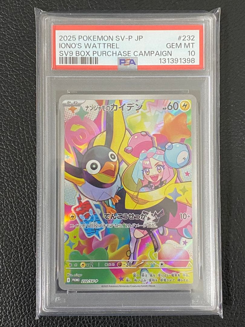 【ポケカ】 2枚セット連番　ナンジャモのカイデン　232/SV-P プロモ