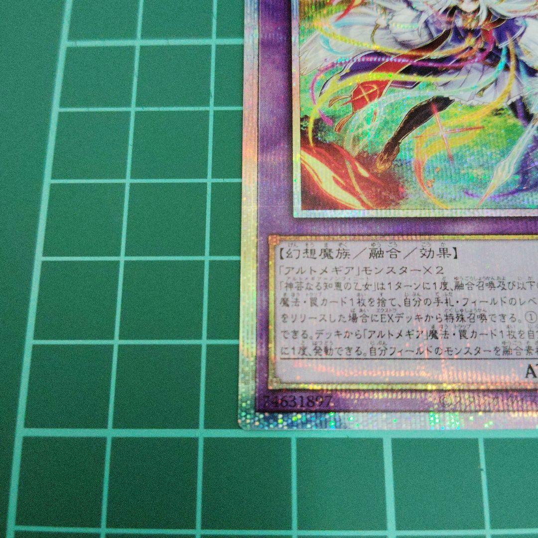 [A]神芸なる知恵の乙女　プリズマティックシークレット2枚