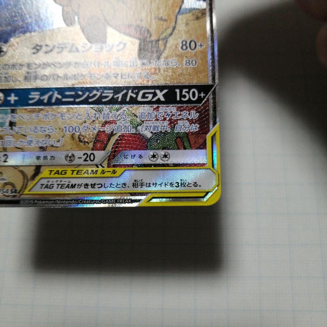 ポケモンカード　ライチュウ&アローラライチュウgx　sa