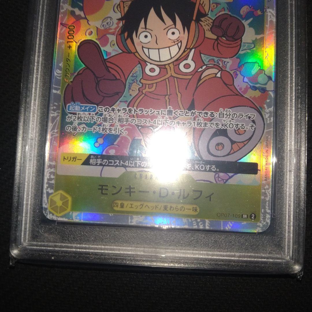 モンキー・D・ルフィ SR OP07-109　エラー版PSA10