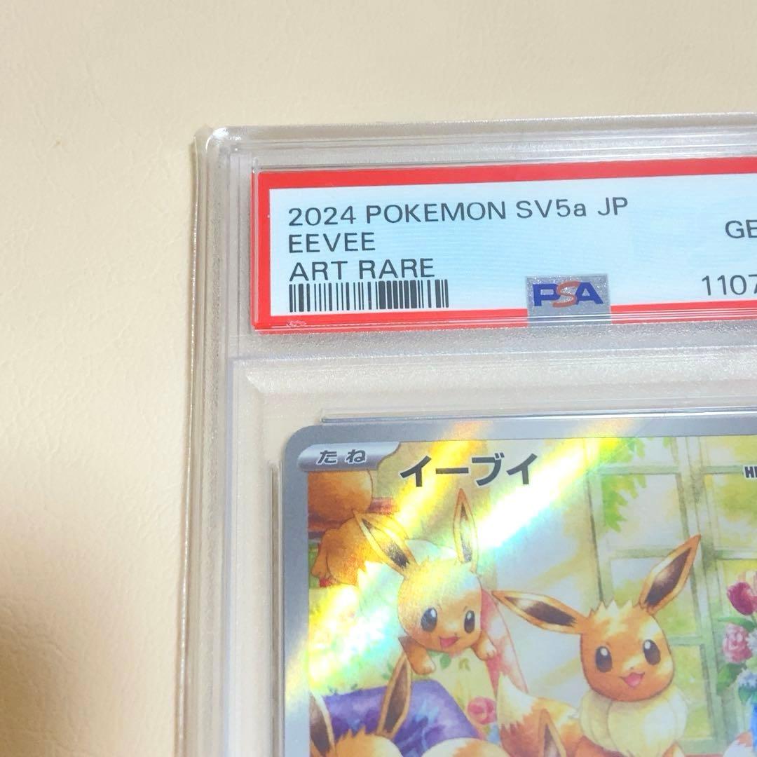 【PSA10】イーブイ AR SV5a クリムゾンヘイズ 078/066