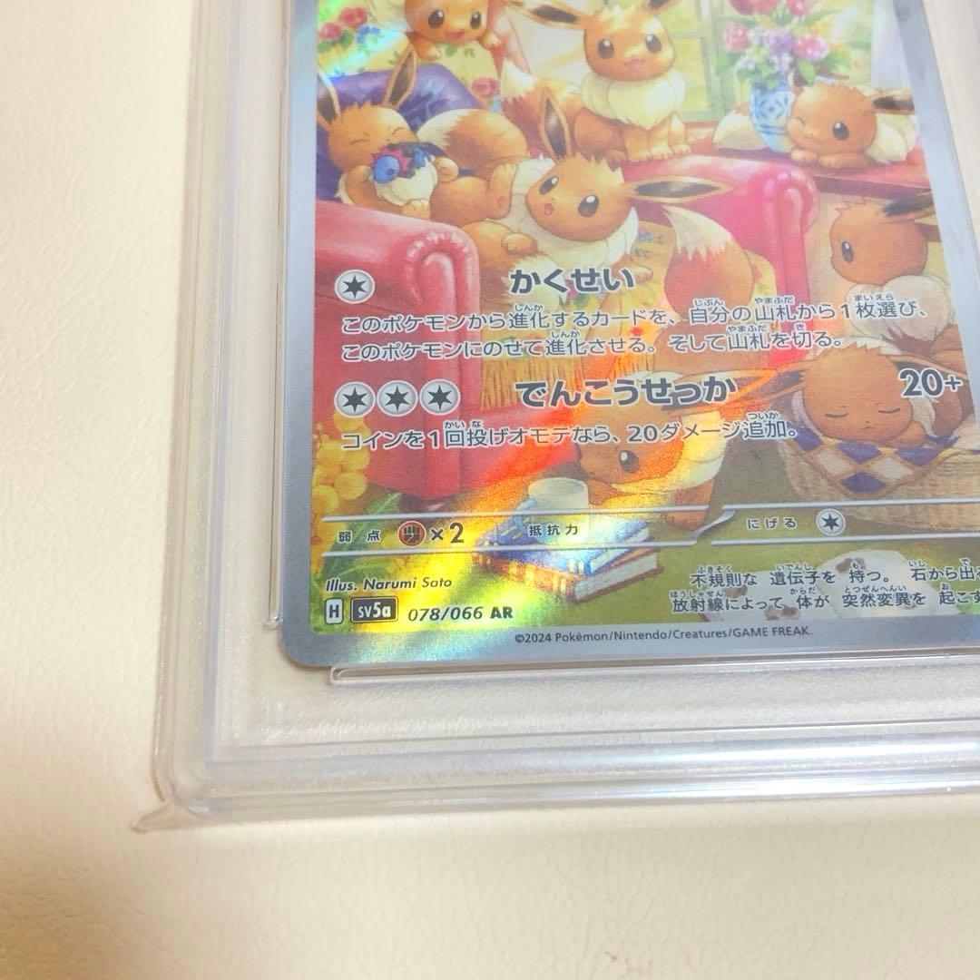 【PSA10】イーブイ AR SV5a クリムゾンヘイズ 078/066