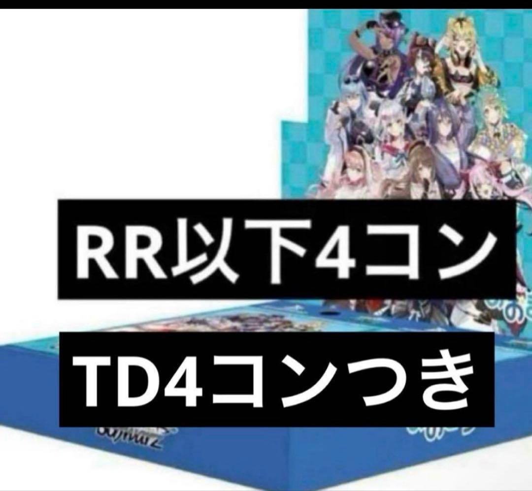 TDつき　ヴァイス あおぎり高校 RR以下各種４枚セット 4コン