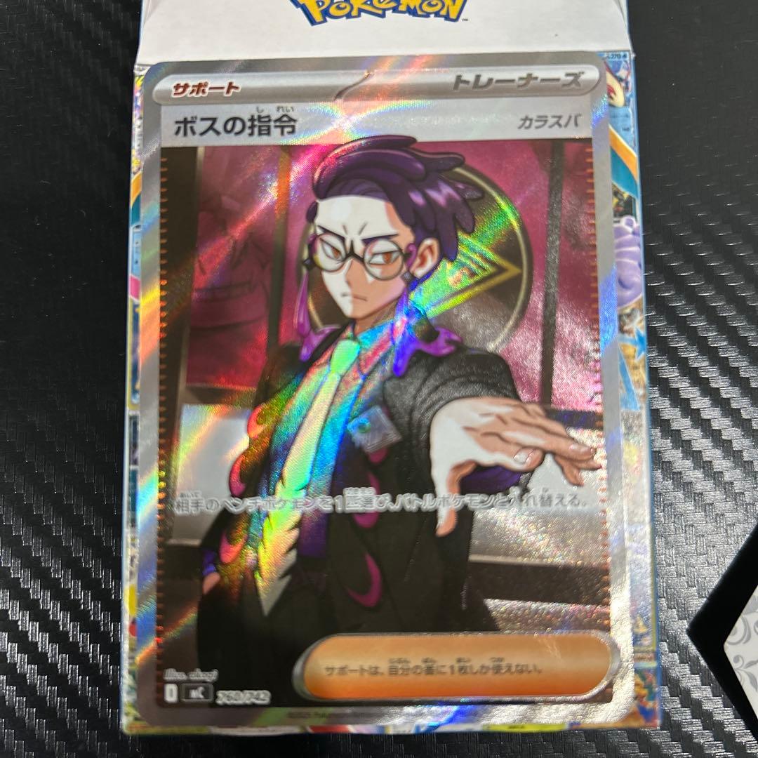 ボスの指令(我らが推しのカラスバ様)