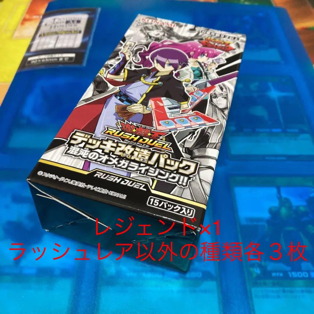 遊戯王ラッシュデュエル混沌のオメガライジング‼︎コンプセット