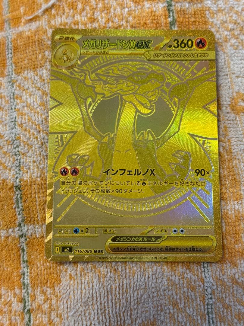 メガリザードンx ex MUR インフェルノX