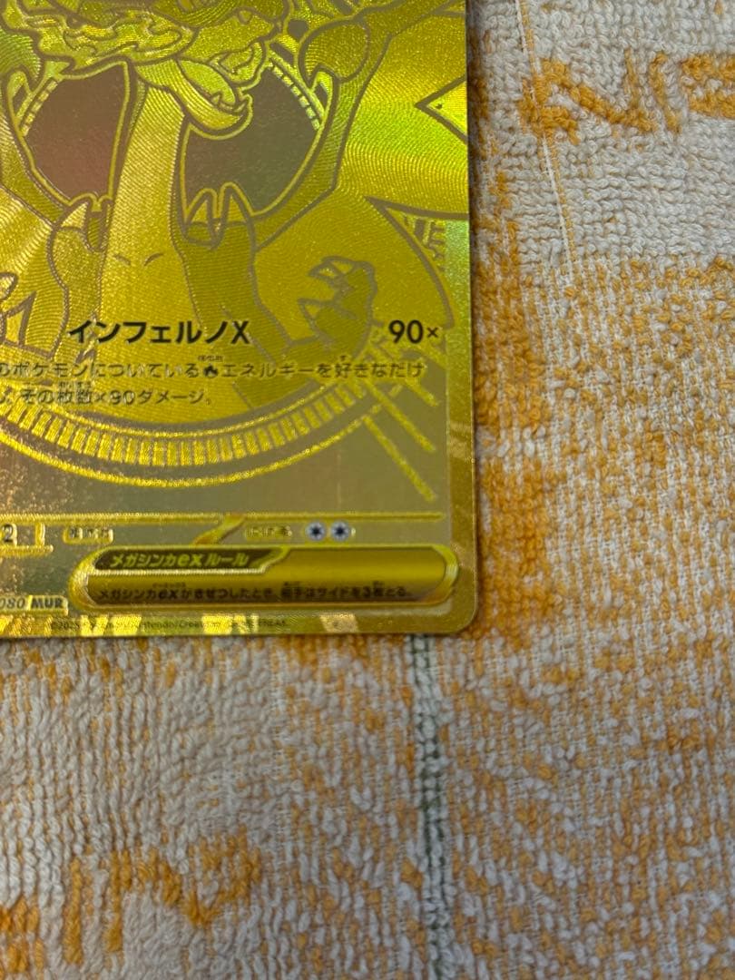 メガリザードンx ex MUR インフェルノX