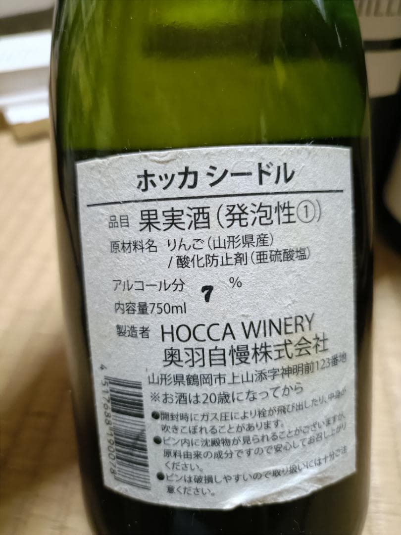 果実酒5本　清酒1本　新品