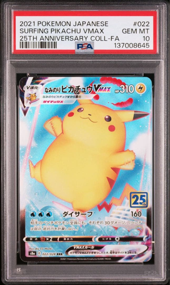 【PSA10】ポケモンカード　ピカチュウ　25th 5連番　なみのり　そらをとぶ