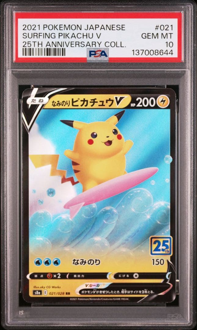 【PSA10】ポケモンカード　ピカチュウ　25th 5連番　なみのり　そらをとぶ