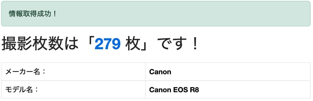 【美品】Canon EOS R8 ボディ / ショット数279枚