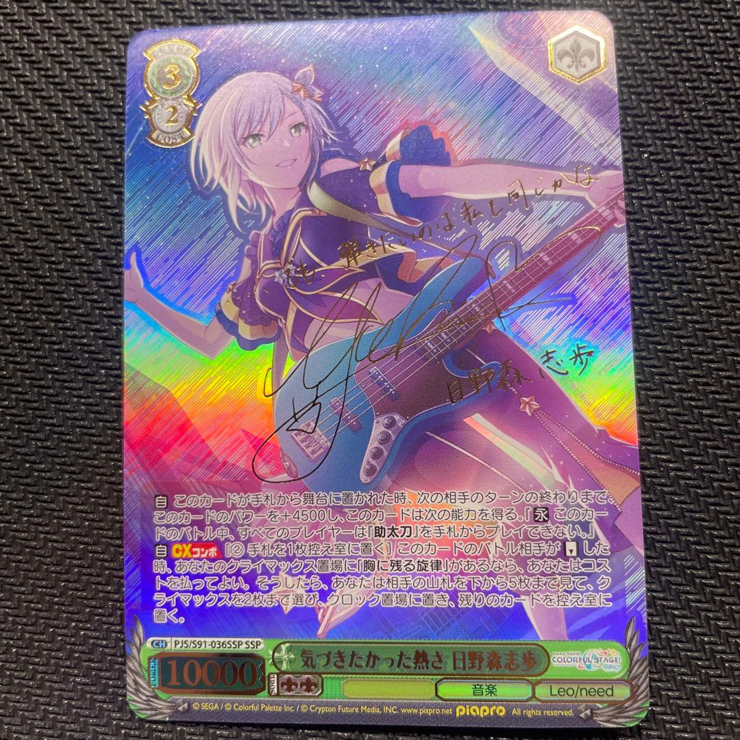 ヴァイスシュヴァルツ　気づきたかった熱さ 日野森 志歩 SSP サイン