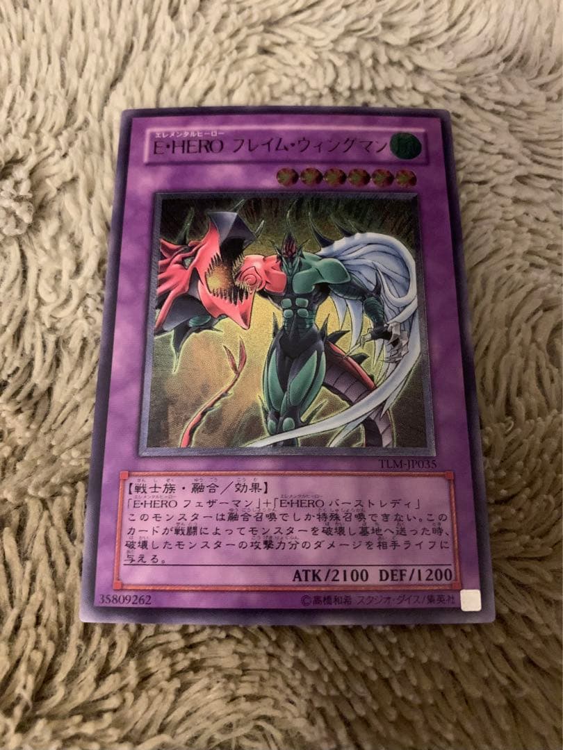 No.1858遊戯王美品EHEROフレイムウィングマンレリーフTLM-JP035