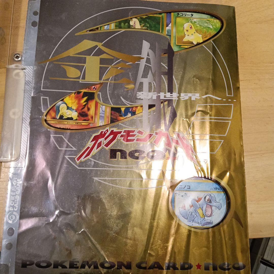 ポ*ア様 ポケモンカードNEO カード未開封