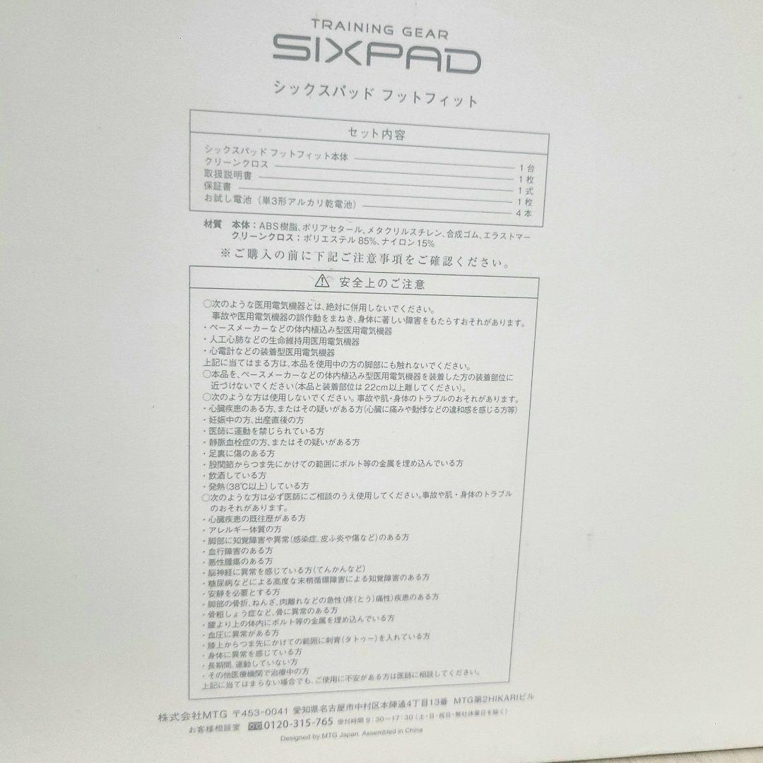 【新品未使用】SIXPAD フットフィット MTG 正規品 EMS 足トレ 箱付