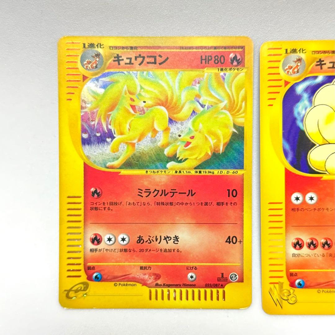 ポケモンカードe web キュウコン　セット