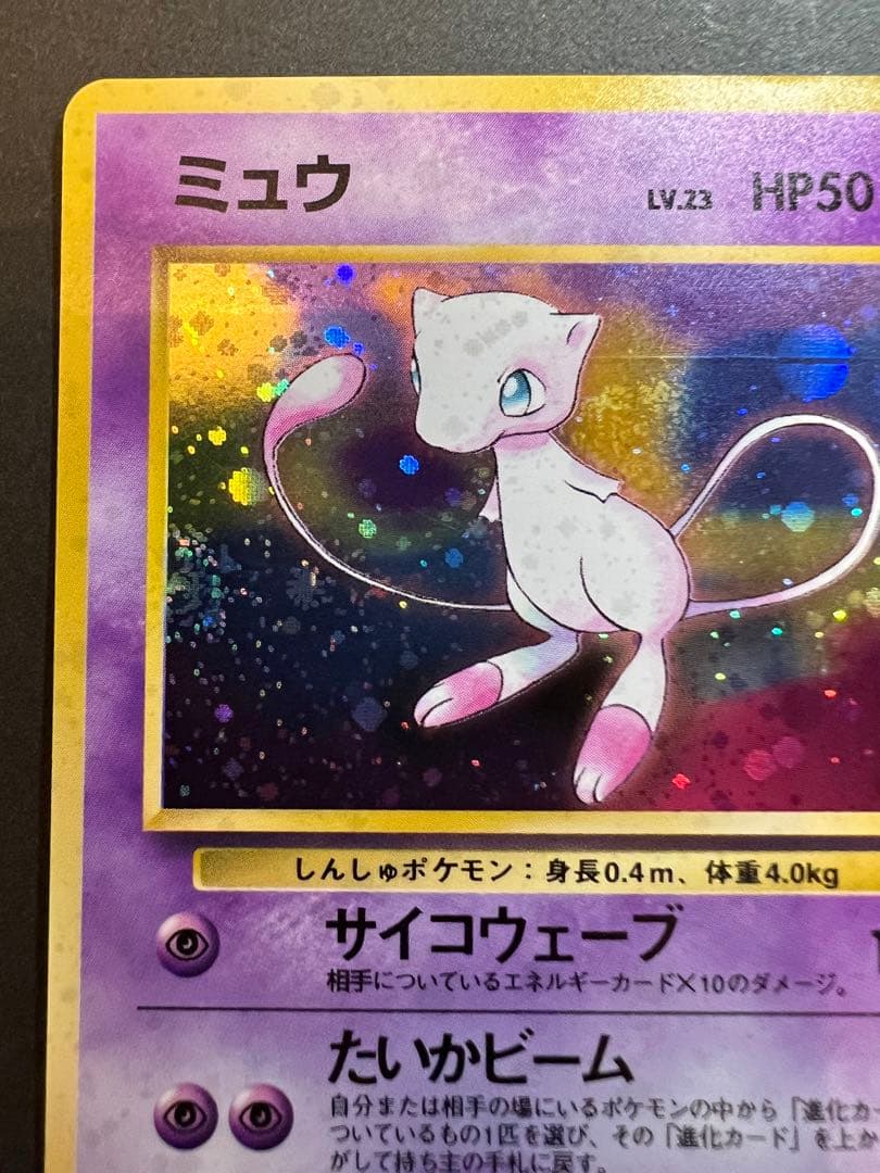【美品❗️】渦巻きホロあり　旧裏カード　ミュウ　キラ