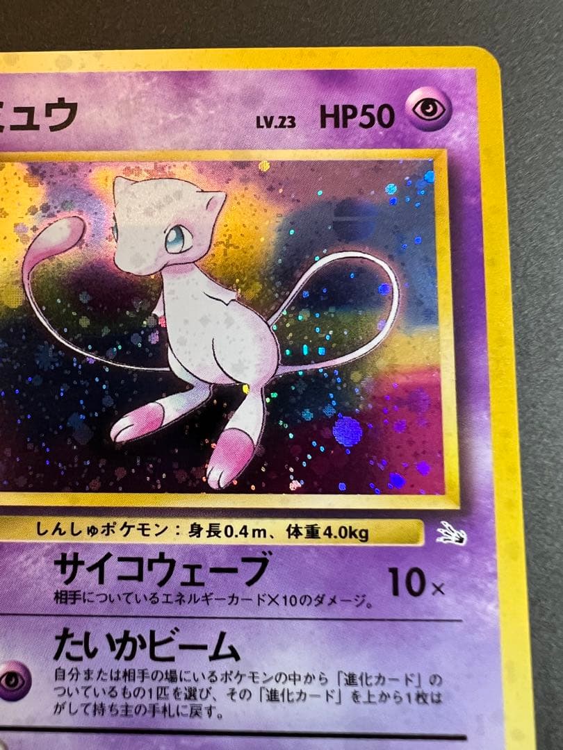 【美品❗️】渦巻きホロあり　旧裏カード　ミュウ　キラ