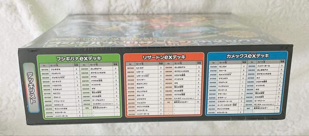 ポケモンカード　スペシャルデッキセットex フシギバナ リザードン カメックス