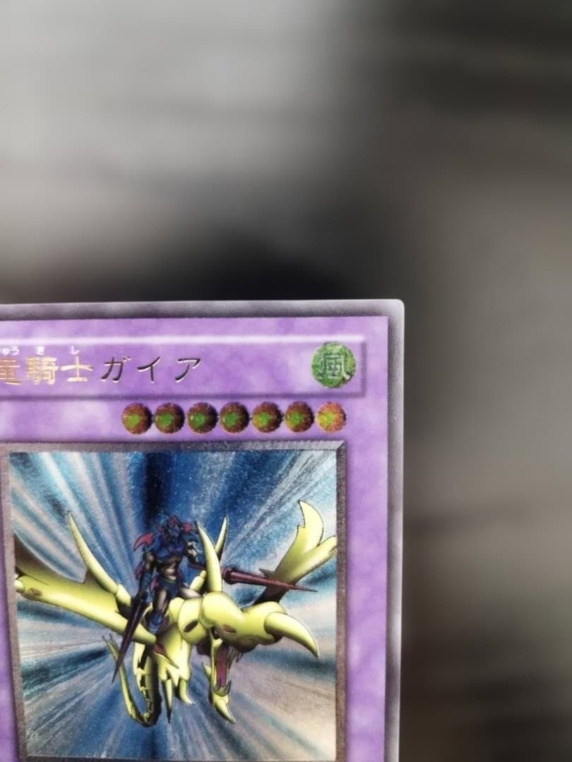 【極美品】遊戯王 竜騎士ガイア 309-057 レリーフ