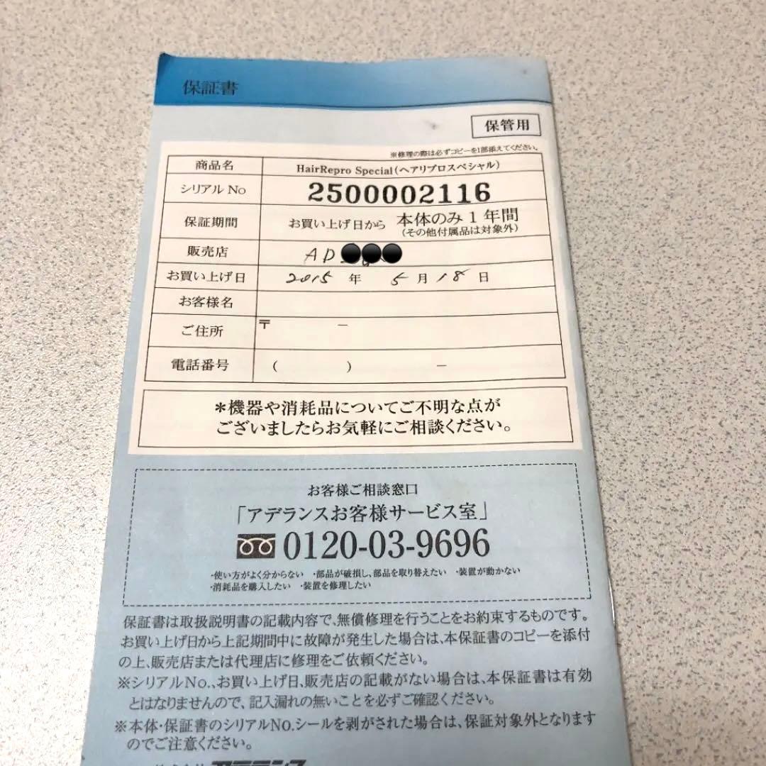 アデランス　ヘアリプロ　美顔器