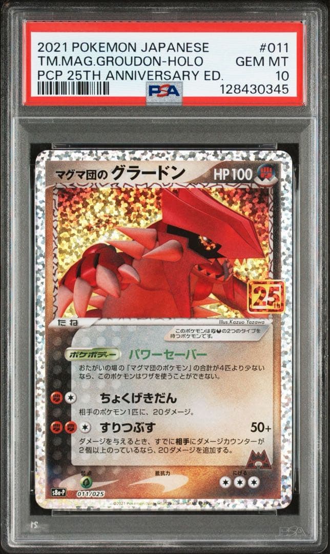 PSA10グラードン 25th0345