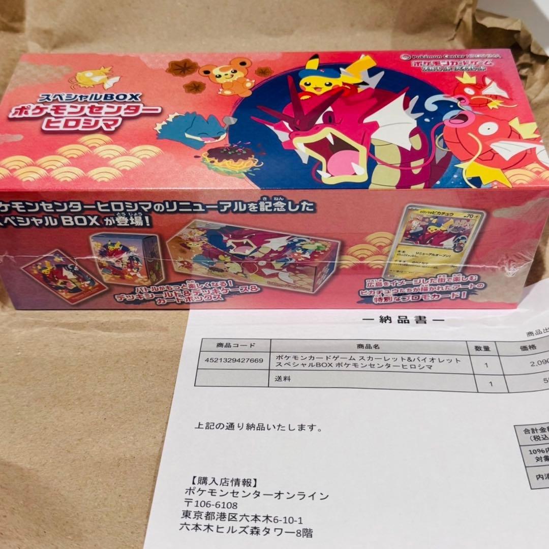 新品未開封 ポケモンセンター ヒロシマ スペシャルBOX シュリンク付 正規品