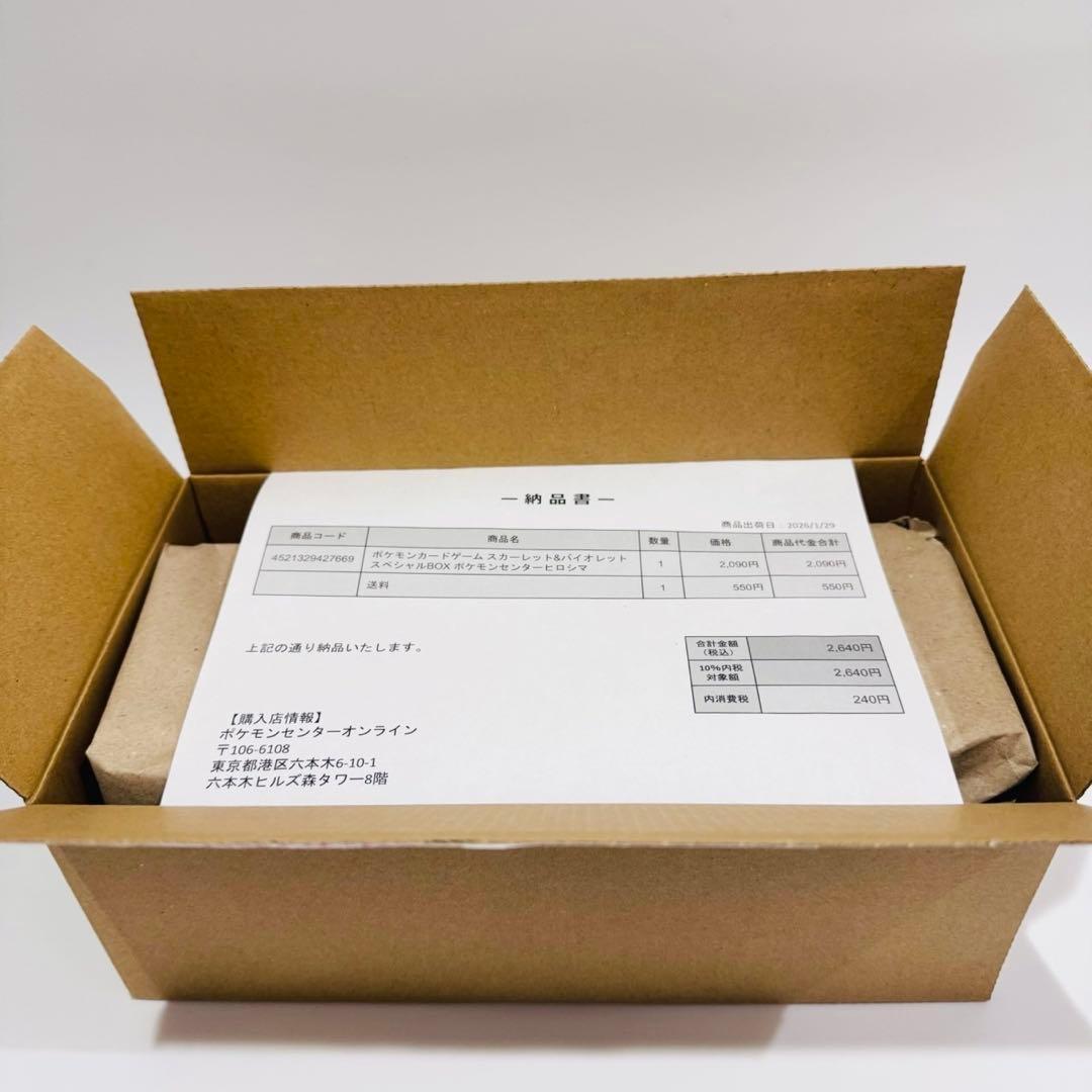 新品未開封 ポケモンセンター ヒロシマ スペシャルBOX シュリンク付 正規品
