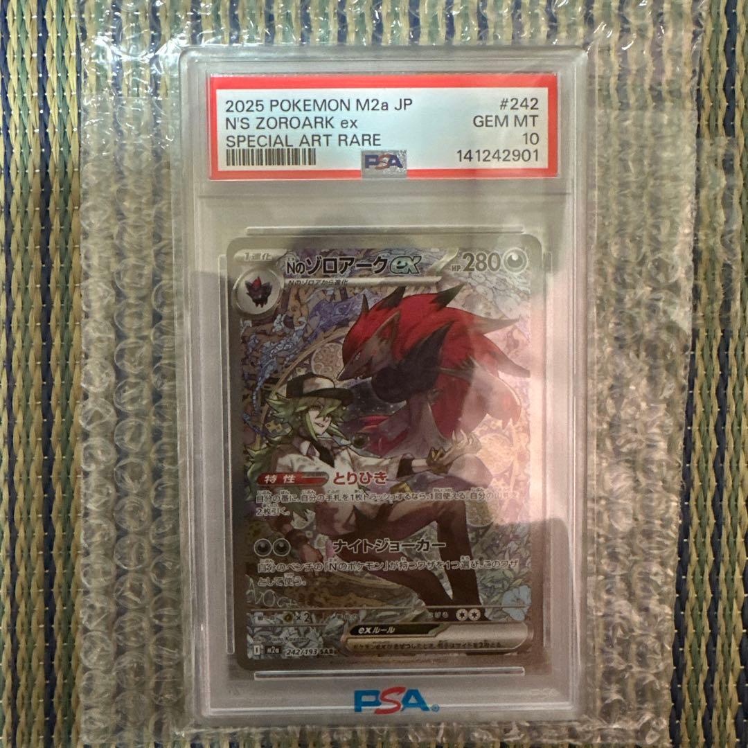 ポケカ　Nのゾロアークex　SAR　PSA10