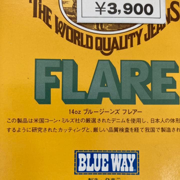 Blueway 70s デッドストック フレアデニム　ベルボトム 517 646