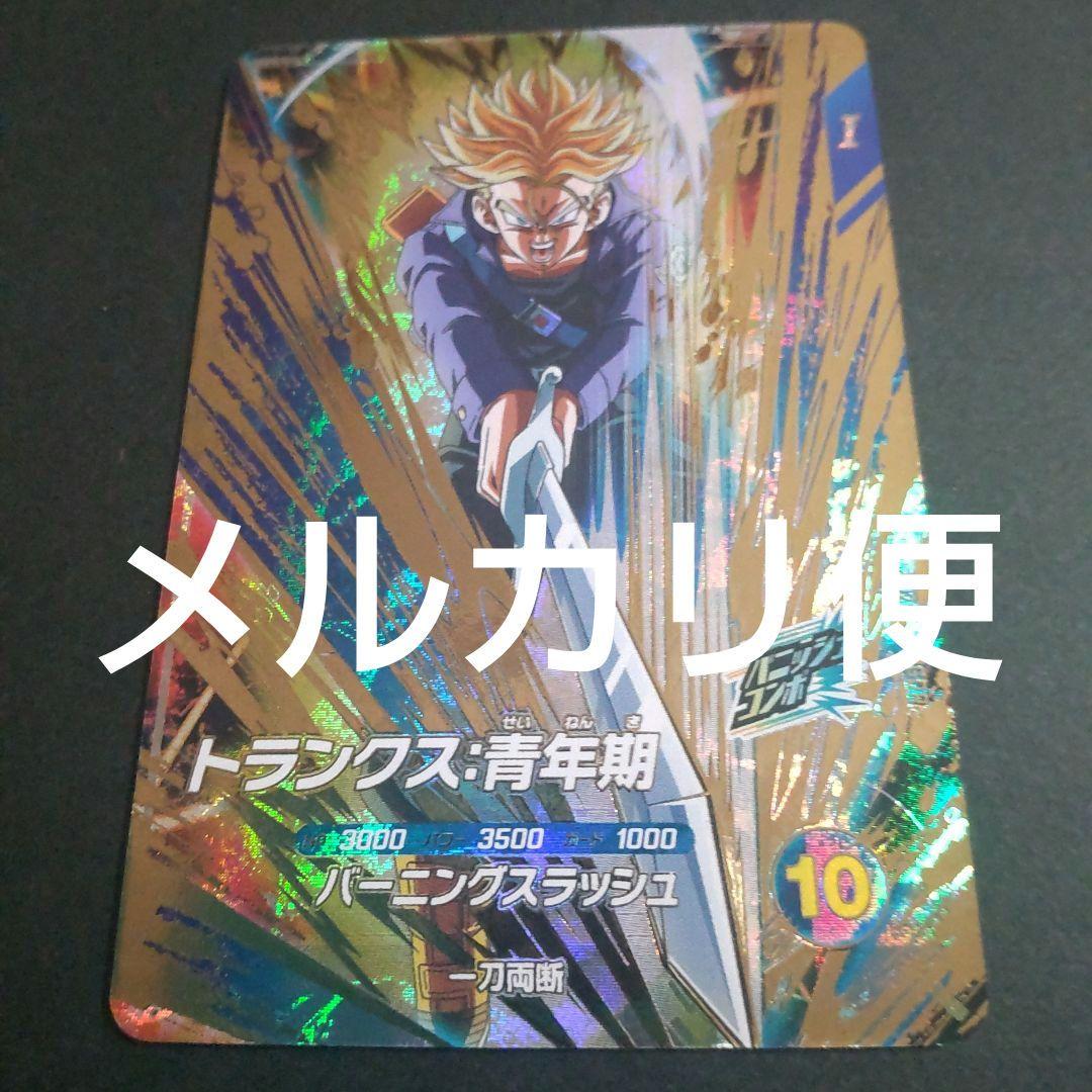 ドラゴンボールダイバーズ GDR SDV3-029 トランクス青年期