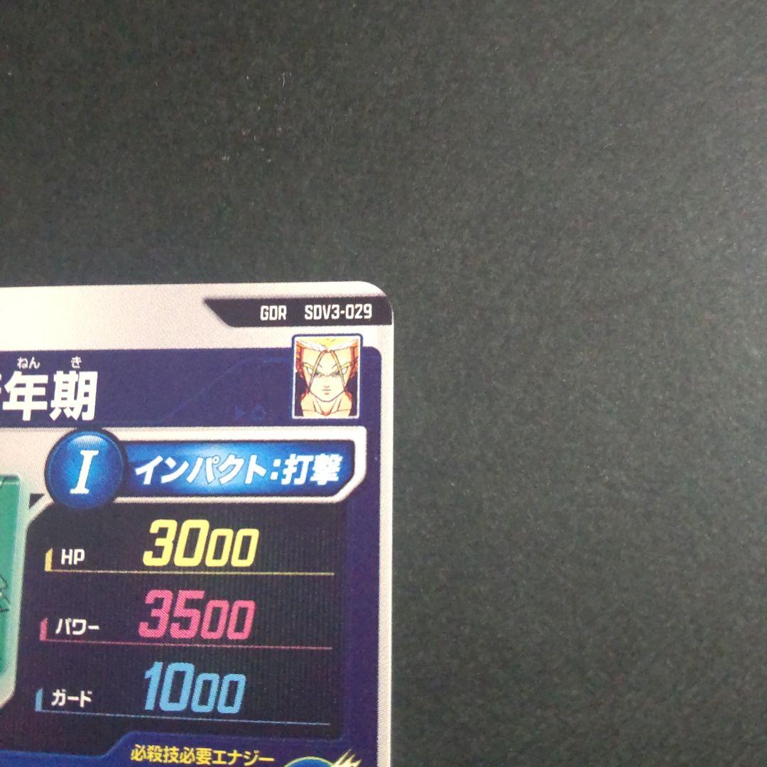 ドラゴンボールダイバーズ GDR SDV3-029 トランクス青年期