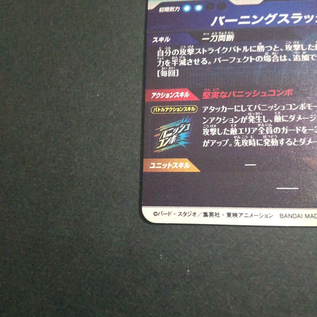 ドラゴンボールダイバーズ GDR SDV3-029 トランクス青年期