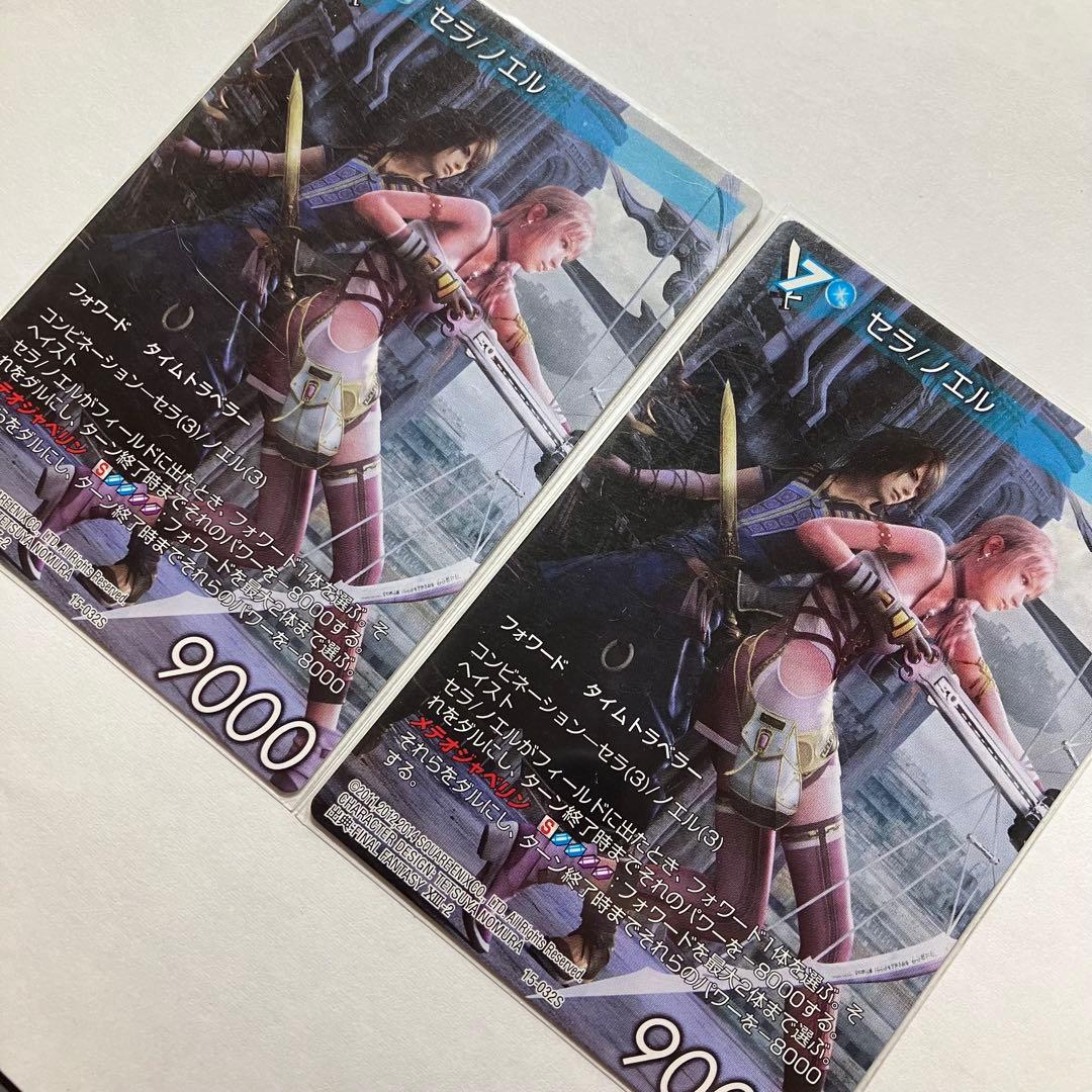 旧FFTCG セラ/ノエル 15-032S 3枚(内２枚フルアート)