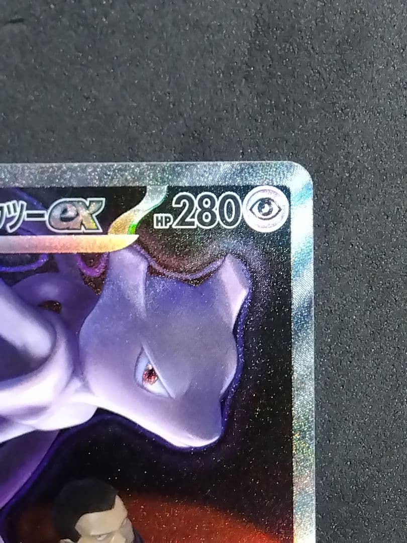 ロケット団のミュウツーex SAR 237/193 MEGAドリームex ポケカ