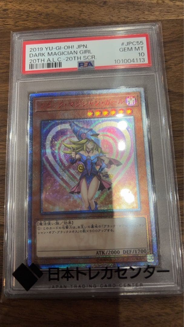【大特価】遊戯王 PSA10 ブラックマジシャンガール デュエルマスターズ