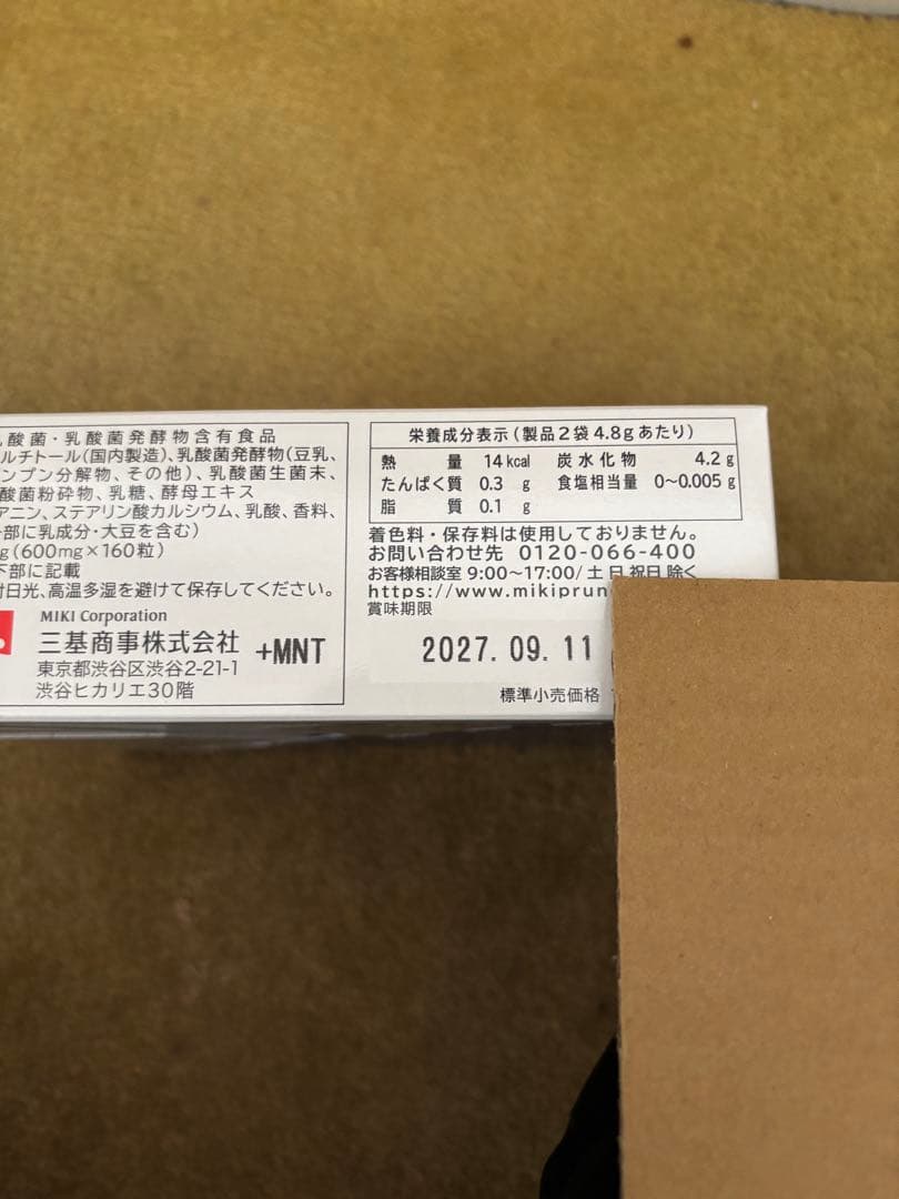 ミキプルーン フローライフトリニティ粒