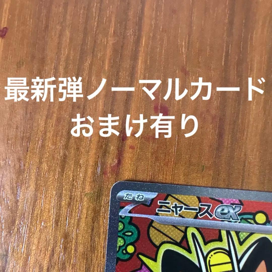 ニャースSAR 最新弾　ムニキスゼロ