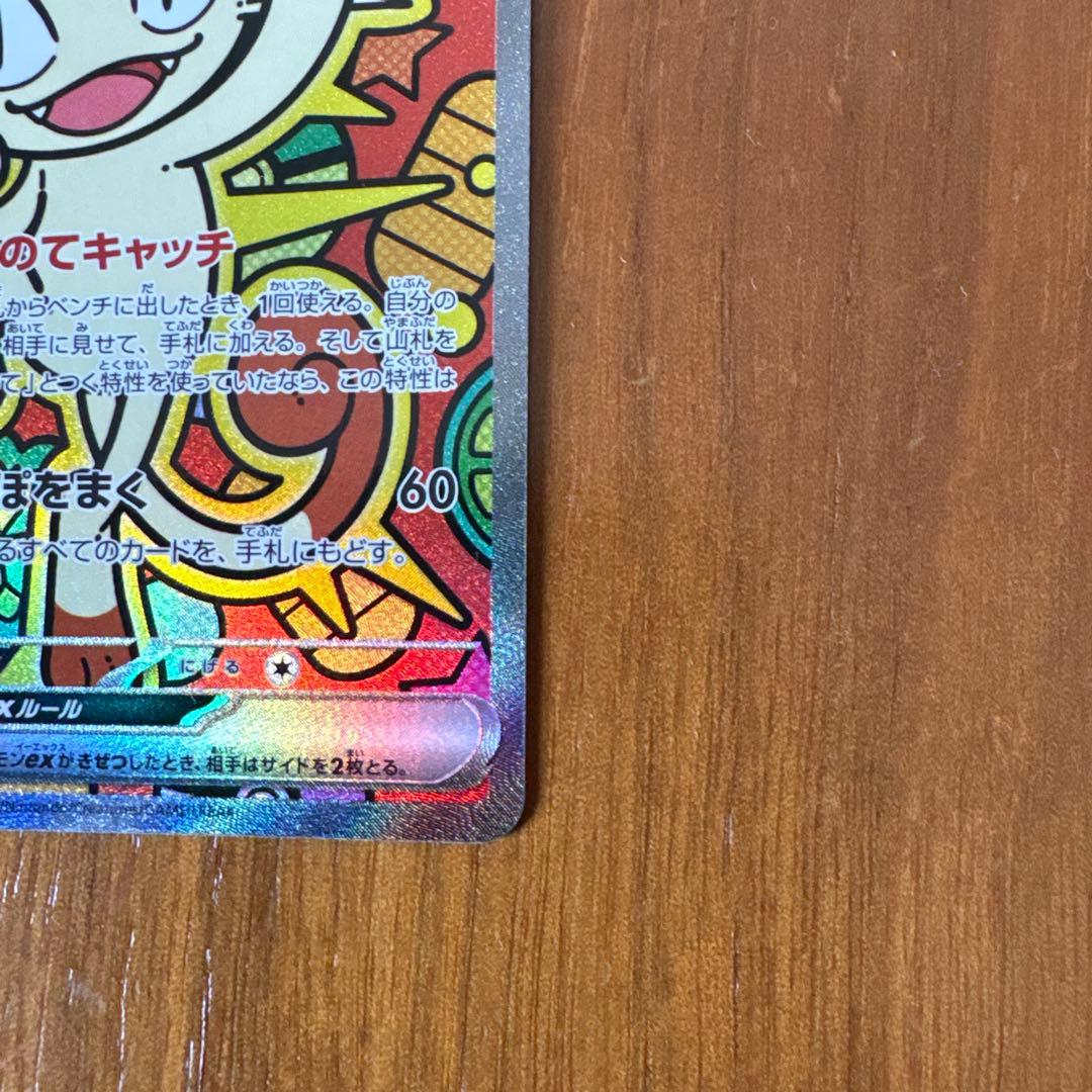 ニャースSAR 最新弾　ムニキスゼロ