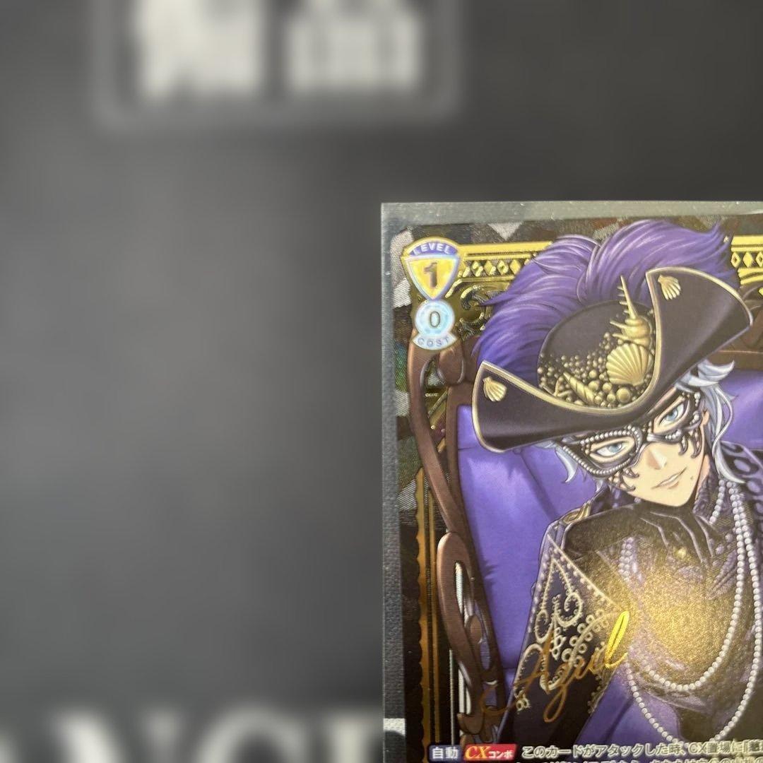 ツイステッドワンダーランド SP アズール　ヴァイスシュヴァルツブラウ　サイン