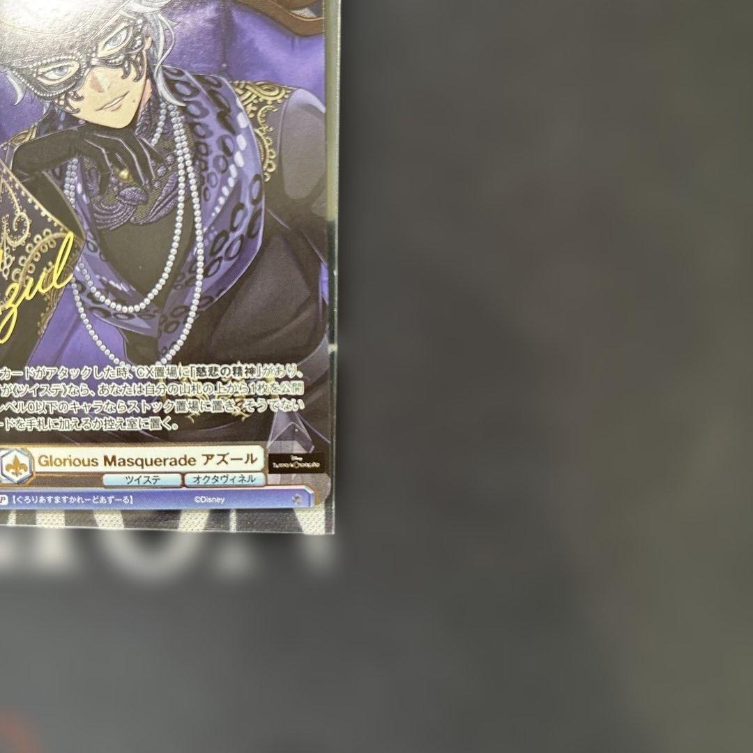 ツイステッドワンダーランド SP アズール　ヴァイスシュヴァルツブラウ　サイン