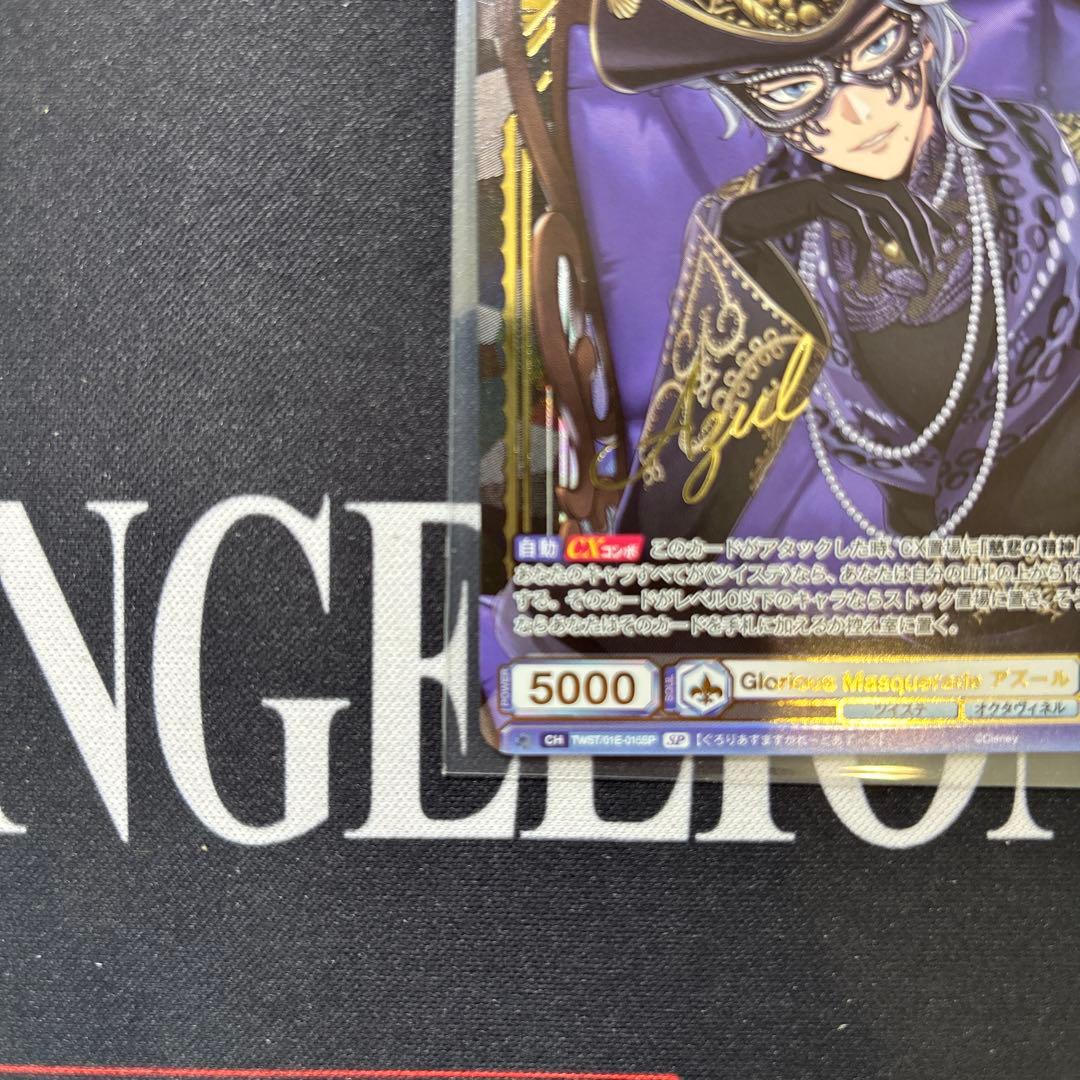 ツイステッドワンダーランド SP アズール　ヴァイスシュヴァルツブラウ　サイン