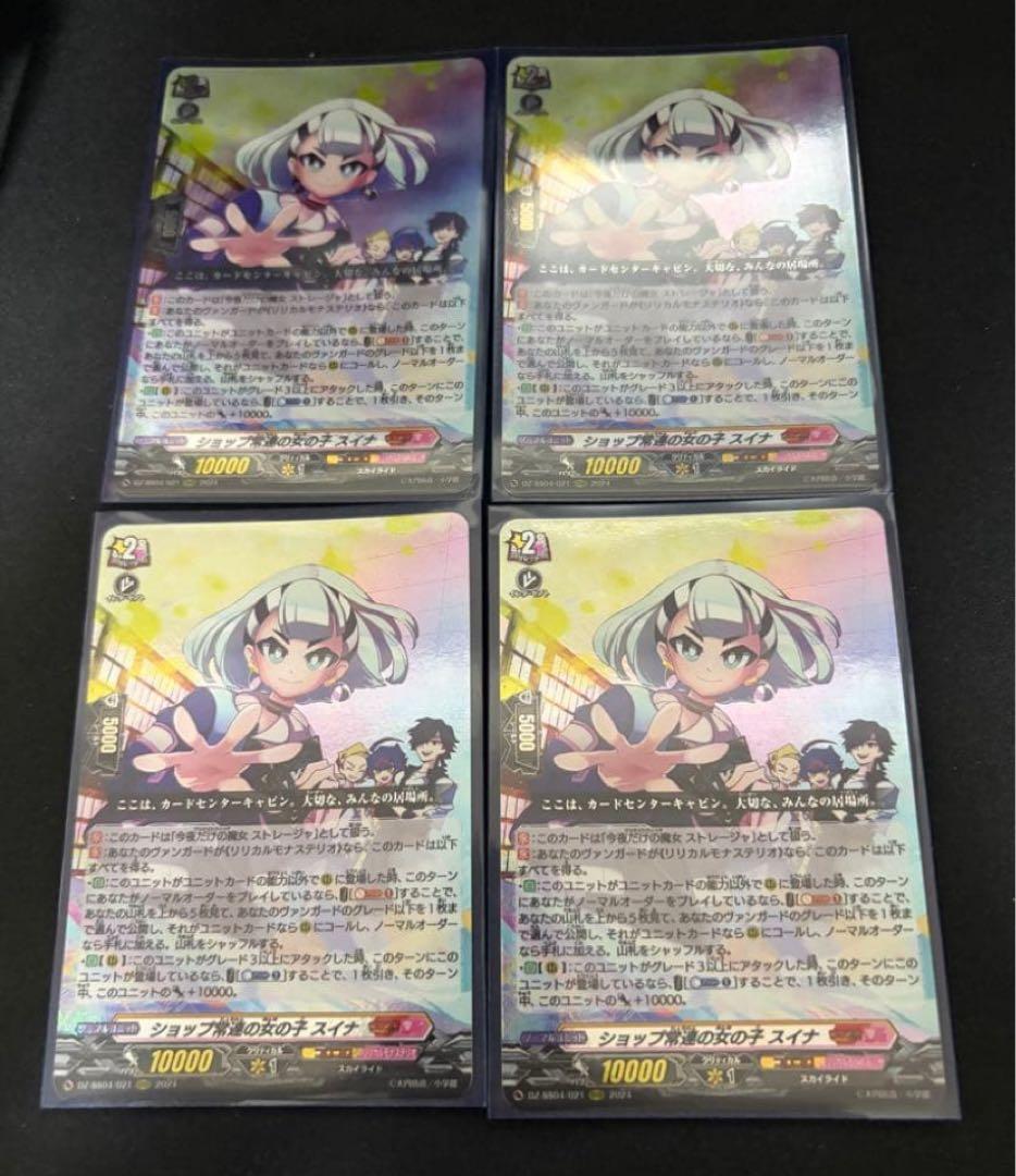 ヴァンガード 今夜だけの魔女 ストレージャ ショップ常連の女の子　スイナ4枚