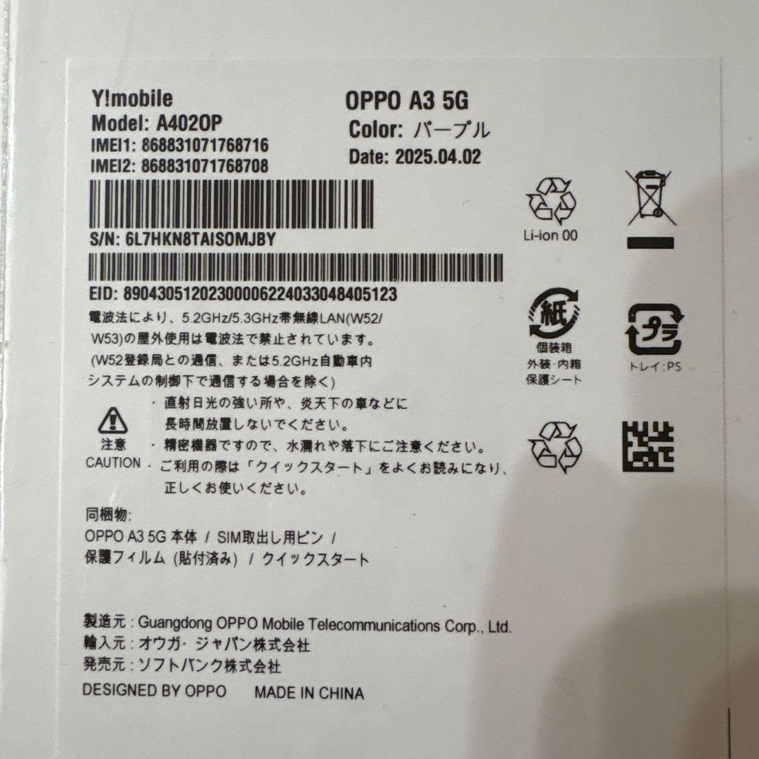 OPPO A3 5G 新品未開封　パープル
