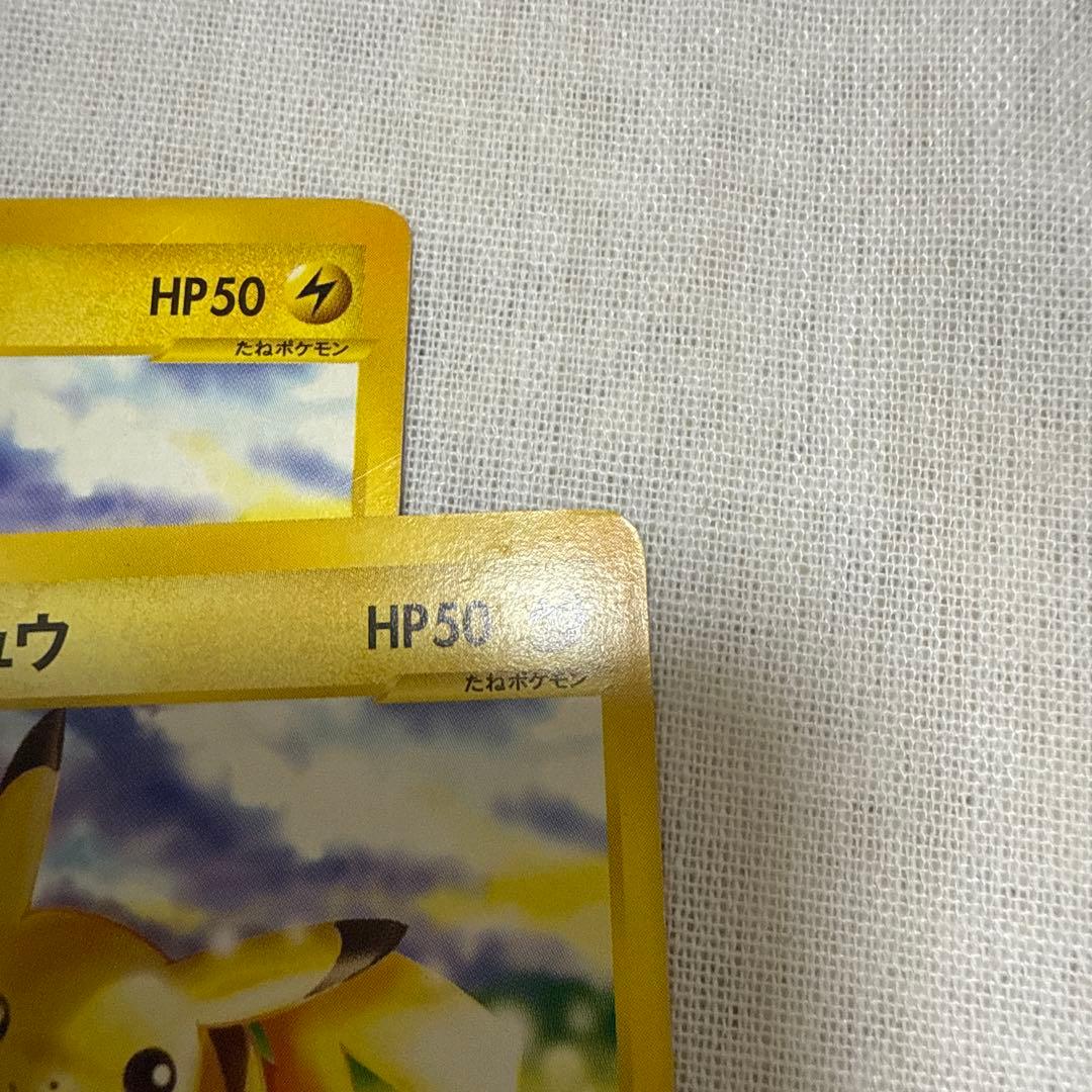 ポケカ　カードe ピカチュウ　当時品