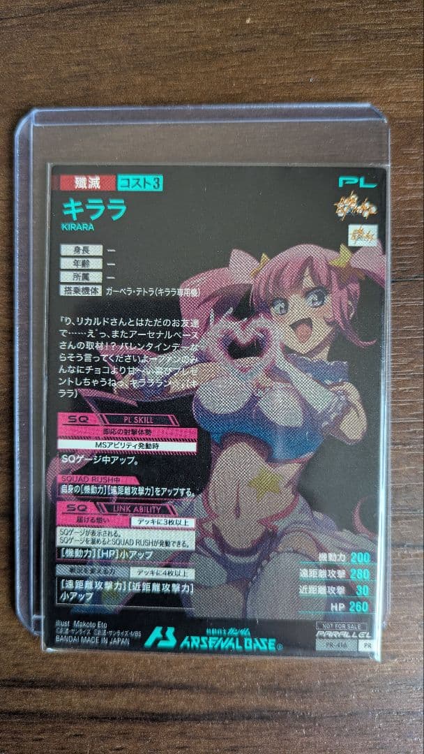 アーセナルベース　バレンタインキャンペーン　プロモ　キララ　パラレル