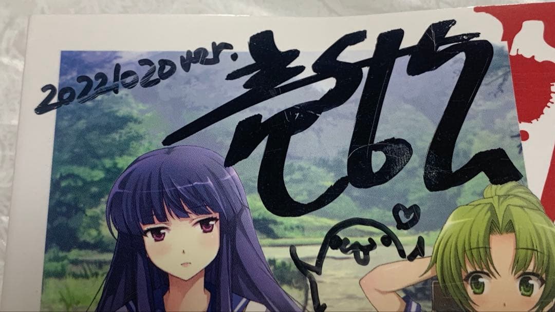 【タカロー】雛見沢停留所 竜騎士07サイン入り