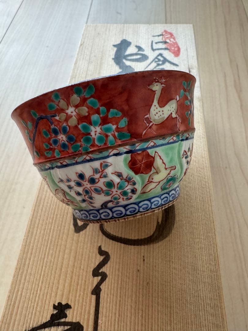 京焼・清水焼 くまがい　正倉院(しょうそういん)-お茶呑茶碗－窯名「壹楽」