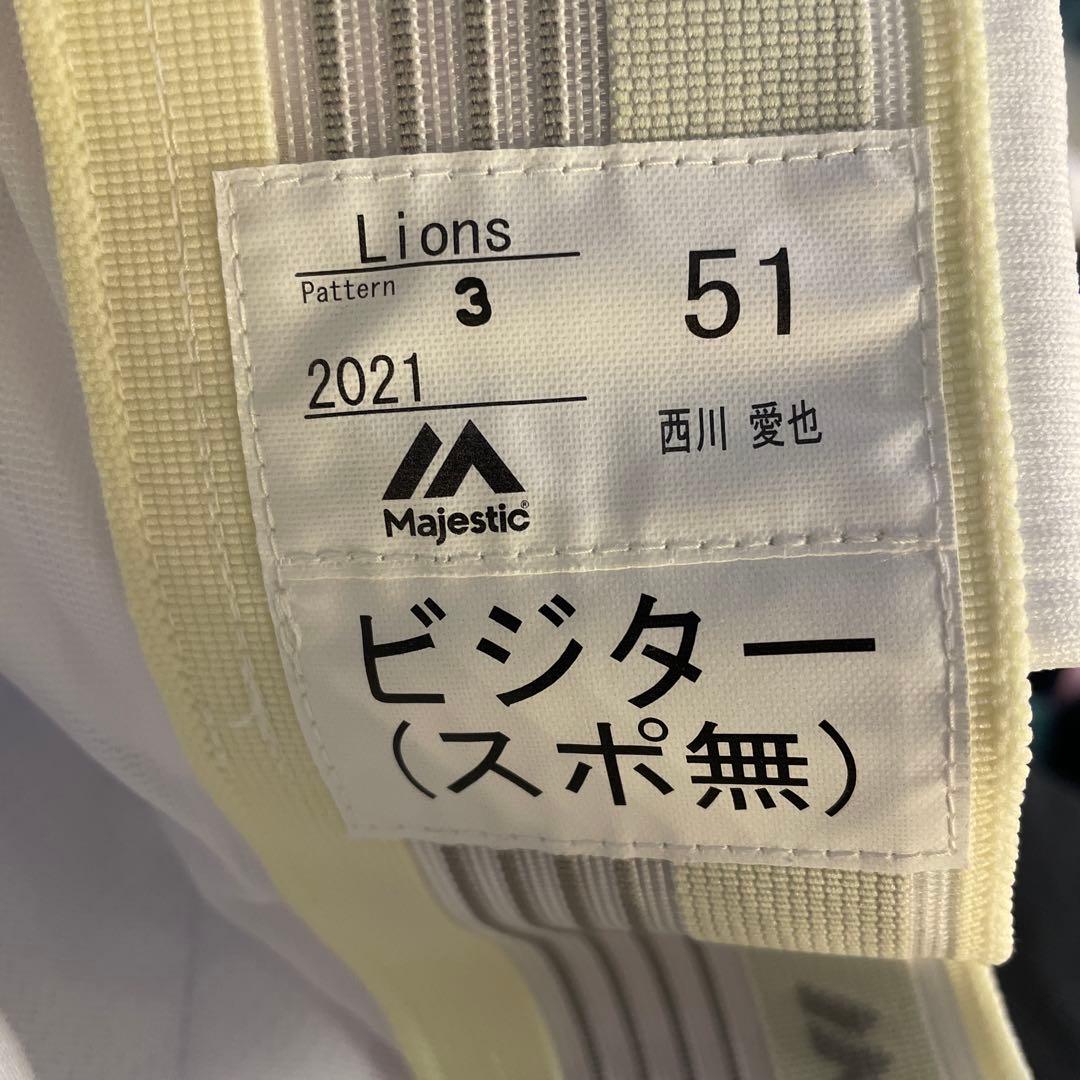 西川愛也　支給品　マジェスティック　ユニホームパンツ　西武ライオンズ