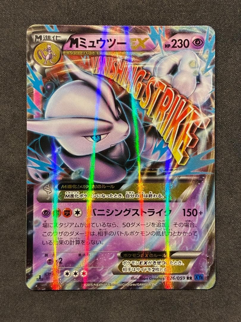MミュウツーEX RR :1ED [XY8 026/059](拡張パック「青い衝